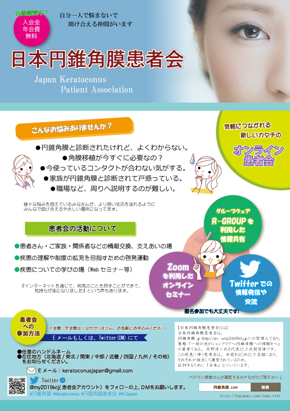 ■円錐角膜患者会