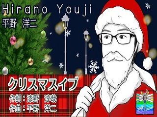 クリスマスイブ(320×240)